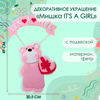 Декоративное украшение (подвеска) "Мишка IT'S A GIRL" 30,5х30,5х49 см, розовый
