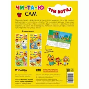 Три кота. Читаю сам. Деревья МС12470