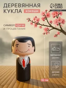 Деревянная кукла кокеши «Сальвадор», 87.516 см