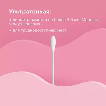 Детские ватные палочки mama lubby, ультратонкие, 180 шт.