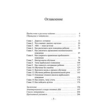 Детский аутизм и ABA (Applied Behavior Analysis) терапия, основаная на методике прикладного анализа. Шрамм Р.