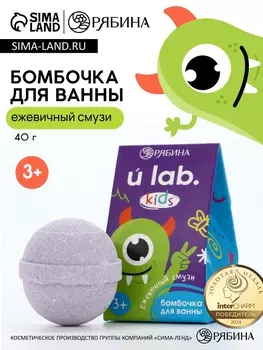 Бомбочка детская для ванны «Монстрики», аромат ежевичный смузи 40 г, URAL LAB
