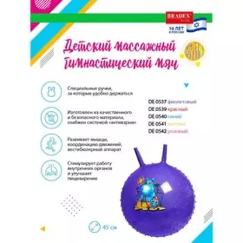 Детский массажный гимнастический мяч Bradex DE 0542, розовый