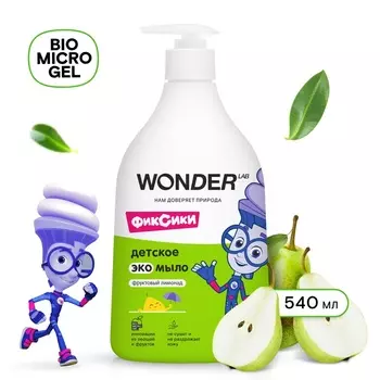 Детское экомыло WONDER LAB фруктовый лимонад, 540 мл
