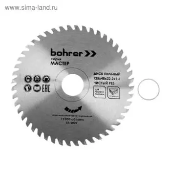 Диск пильный по дереву Bohrer 38112548, 125х48х22.2х1.6 мм, чистый рез