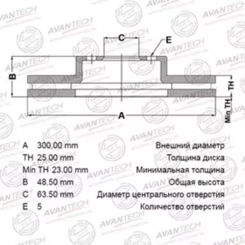 Диск тормозной AVANTECH (FR) C-MAX(07-)