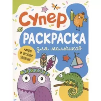 Для мальчиков