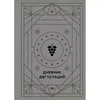 Дневник дегустаций