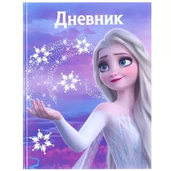 Дневник школьный, 1-11 класс в твердой обложке, 48 л «Эльза», Холодное сердце