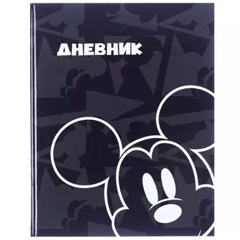 Дневник для 1-11 класса, в твёрдой обложке, 40 л., "Микки", Микки Маус