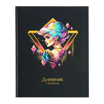 Дневник универсальный 1-11 класс You're a diamond, 40 листов, твердая обложка, матовая ламинация, тиснение фольгой, блок офсет