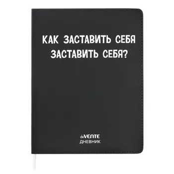 Дневник универсальный для 1-11 класса "Как заставить себя?", интегральная обложка, искусственная кожа, шелкография, ляссе, 80 г/м2