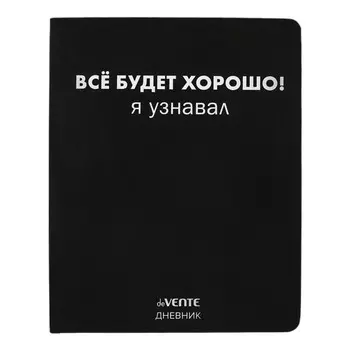 Дневник универсальный для 1-11 класса "Я узнавал", интегральная обложка, искусственная кожа, шелкография, ляссе, 80 г/м2
