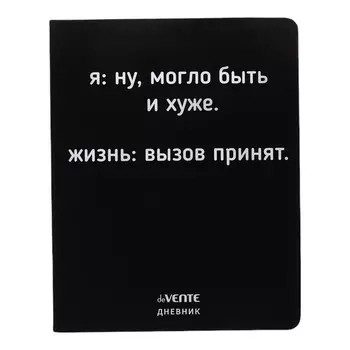 Дневник универсальный для 1-11 класса "Ну, могло быть и хуже", интегральная обложка, искусственная кожа, шелкография, ляссе, 80 г/м2