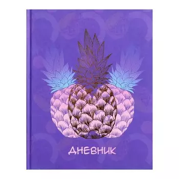 Дневник универсальный для 1-11 классов, "Фруктовое настроение", твердая обложка 7БЦ, матовая ламинация, тиснение фольгой, 40 листов