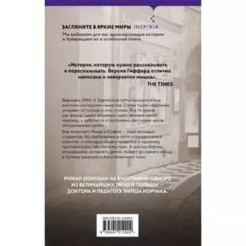 Добрый доктор из Варшавы. Гиффорд Э.