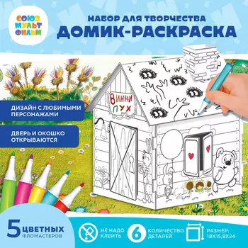 Набор для творчества «Домик-раскраска: Винни Пух», из картона, 6 деталей, 5 фломастеров