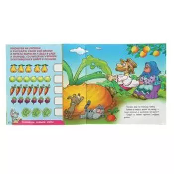 Дошкольное развитие ребенка. Сказка-обучалка 3-5 лет. Репка