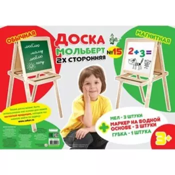 Доска комбинированная «Мольберт»