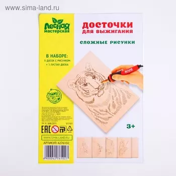 Досочки для выжигания «Сложные рисунки»