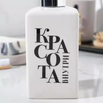 Дозатор для жидкого мыла «Красота», 400 мл.
