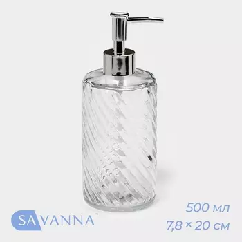 Дозатор для мыла SAVANNA, стекло, 500 мл, прозрачный