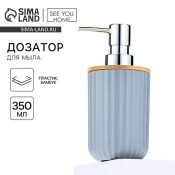 Дозатор для жидкого мыла , серый, 350 мл