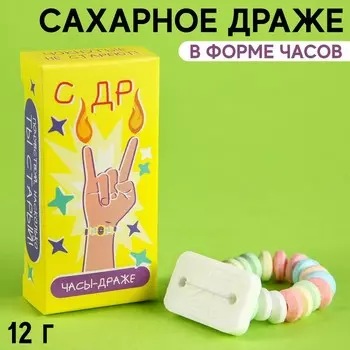 Драже «С ДР» в форме часов, 12 г.
