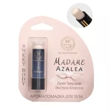 Духи твердые женские Madame Azalea, 5,6 гр