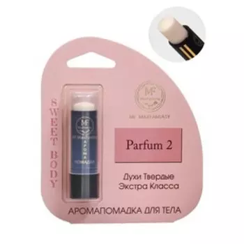 Духи твердые женские Parfum 2, 5,6 гр
