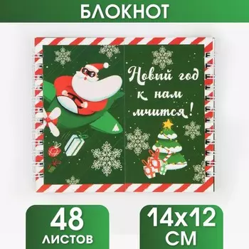 Блокнот новогодний, двойной, 48 листов «Новый год к нам мчится!»