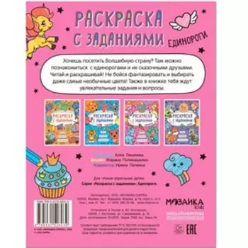 Единороги