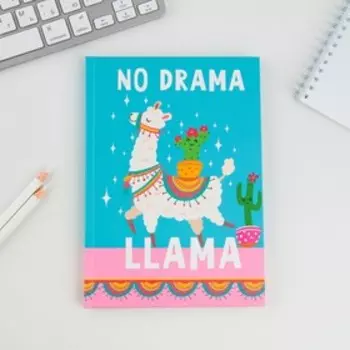 Ежедневник А5 80 л.7бц NO DRAMA LLama
