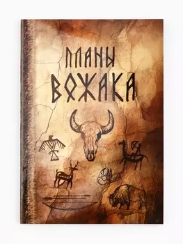 Ежедневник А5, 80 л., мягкая обложка «Планы вожака»