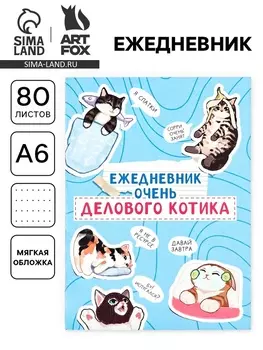 Ежедневник А6, 80 л. «Котики»