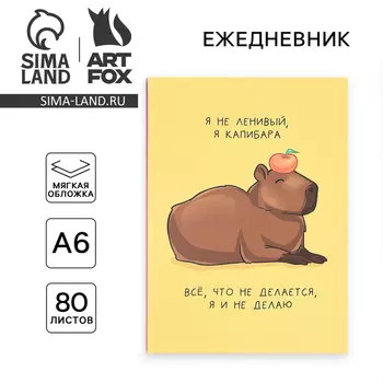 Ежедневник А6, 80 л. Мягкая обл. «Капибара»