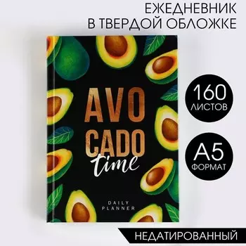 Ежедневник Avocado time, А5, 160 листов