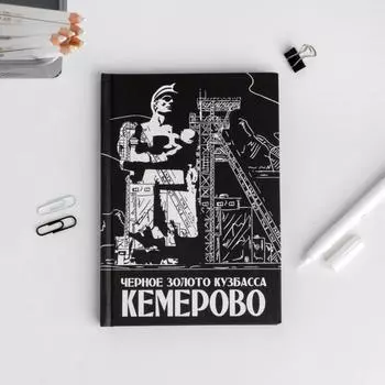Ежедневник «Кемерово», 80 листов