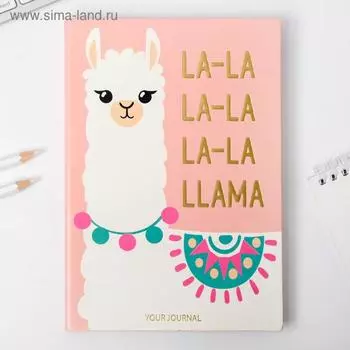 Ежедневник LA-LA LLAMA, 96 л, искусственная кожа