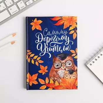 Ежедневник мини, 15х11 см «Лучшему учителю», 80 л