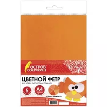 Фетр А4, 5 листов, 5 цветов, BRAUBERG «Оттенки оранжевого»