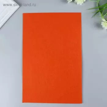 Фетр жесткий 1 мм 20х30 см оранжевый