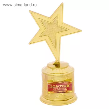 Фигура звезда литая «Золотой человек», 16,5 х 6,3 см