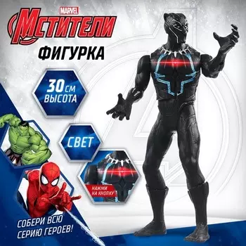 Фигурка «Чёрная Пантера», Мстители, свет