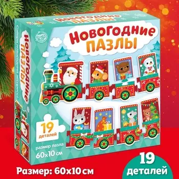 Пазл фигурный «Новогодний экспресс», 19 деталей