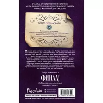 Финал (#3). Гарбер С.