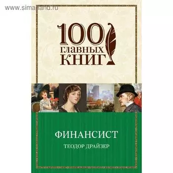 Финансист