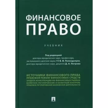 Финансовое право