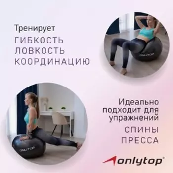 Фитбол ONLYTOP, d=65 см, 900 г, антивзрыв, цвет чёрный