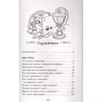 Физика без формул. Леонович А. А.